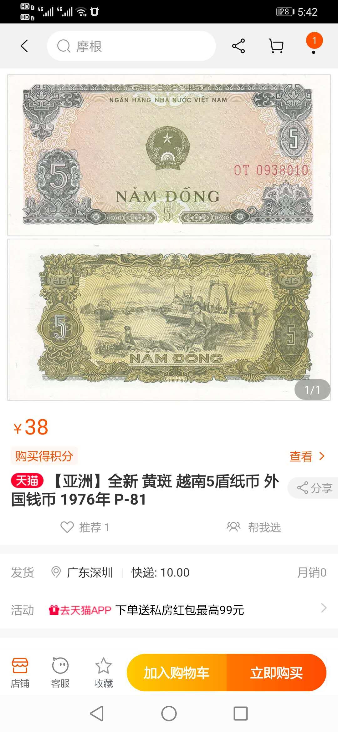 【鲸贝乐淘】千字文·第“临深履薄，夙兴温凊”号拍卖 【越南🇻🇳 】1976年5盾，爱藏63E