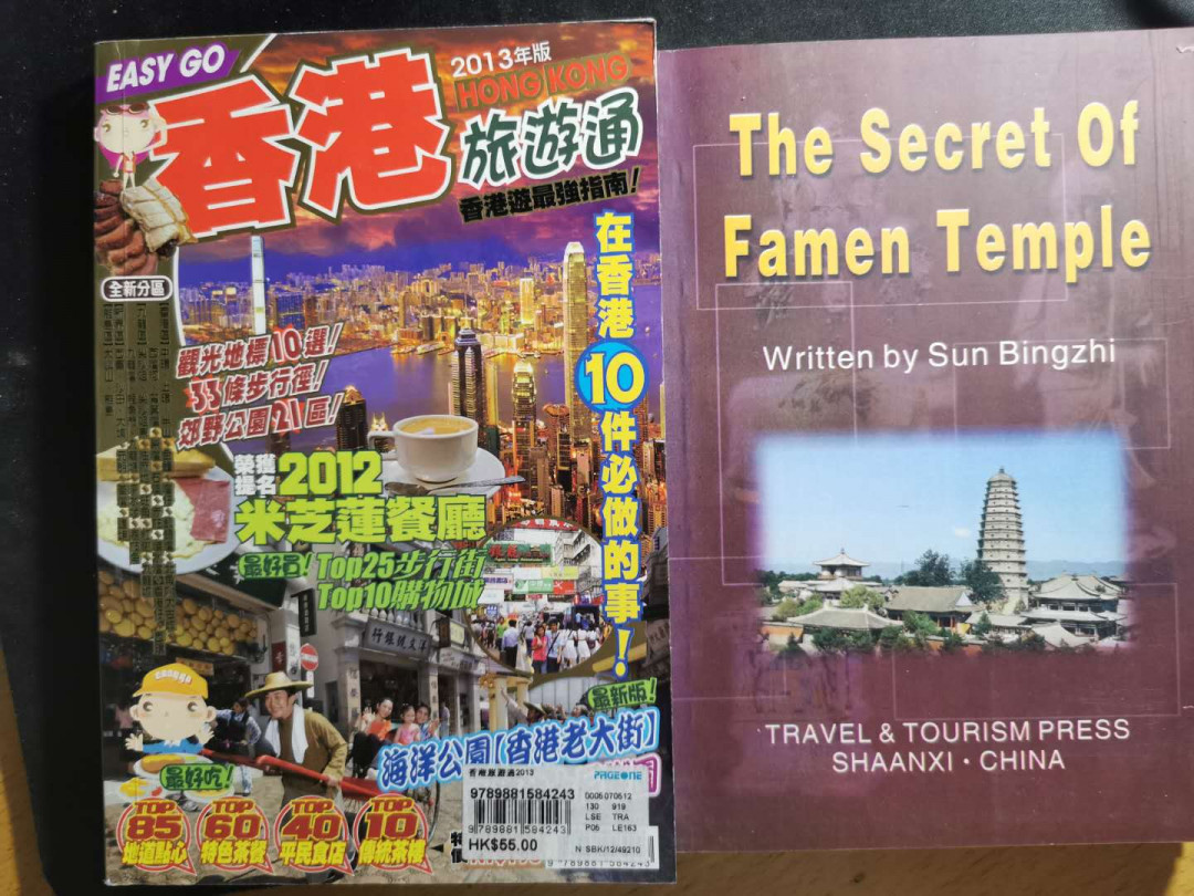 【鲸贝乐淘】千字文·第“临深履薄，夙兴温凊”号拍卖 【旅游攻略4本】中国台湾，马来西亚，中国香港，全英文版法门寺