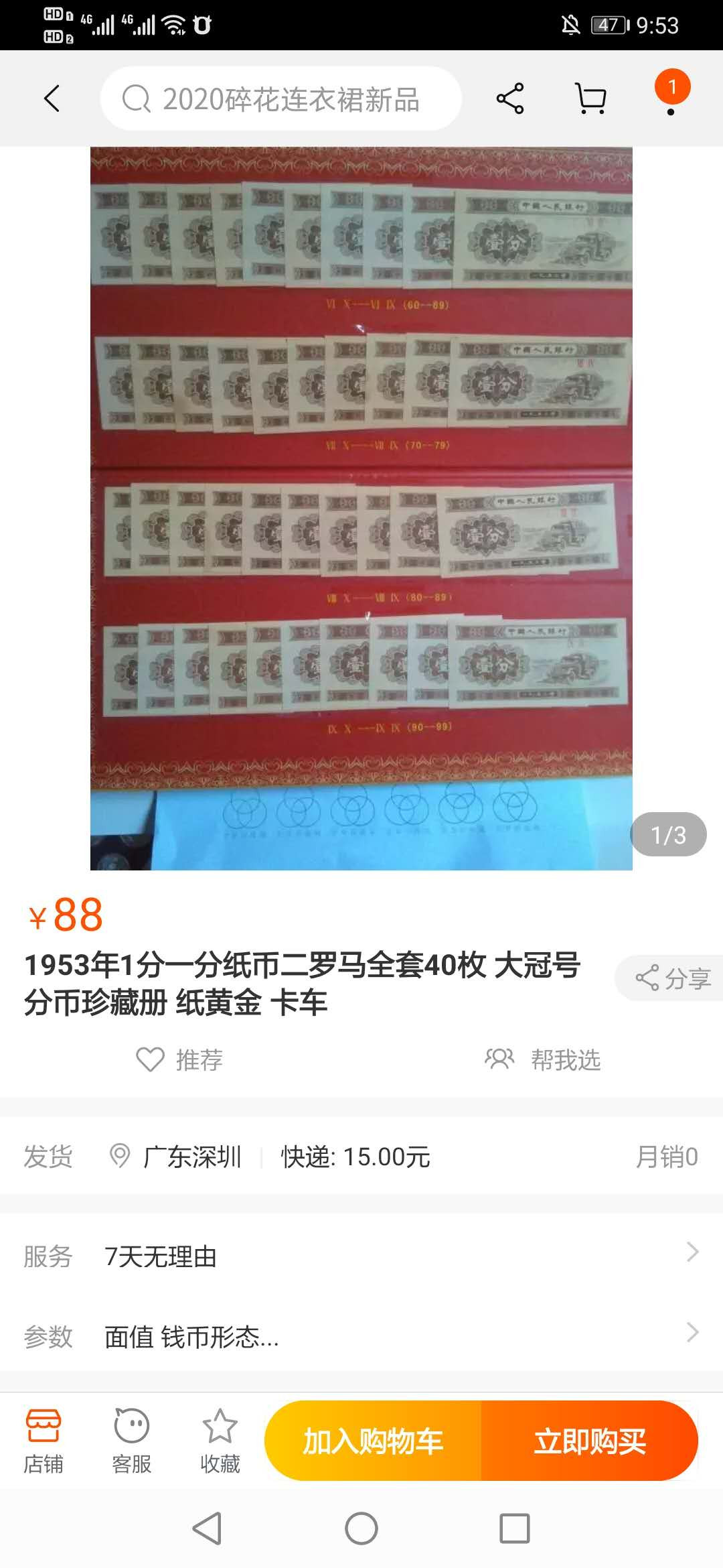 【鲸贝乐淘】千字文·第“临深履薄，夙兴温凊”号拍卖 明泰红本1册➕ 50张黄金卡车1分，金灿灿