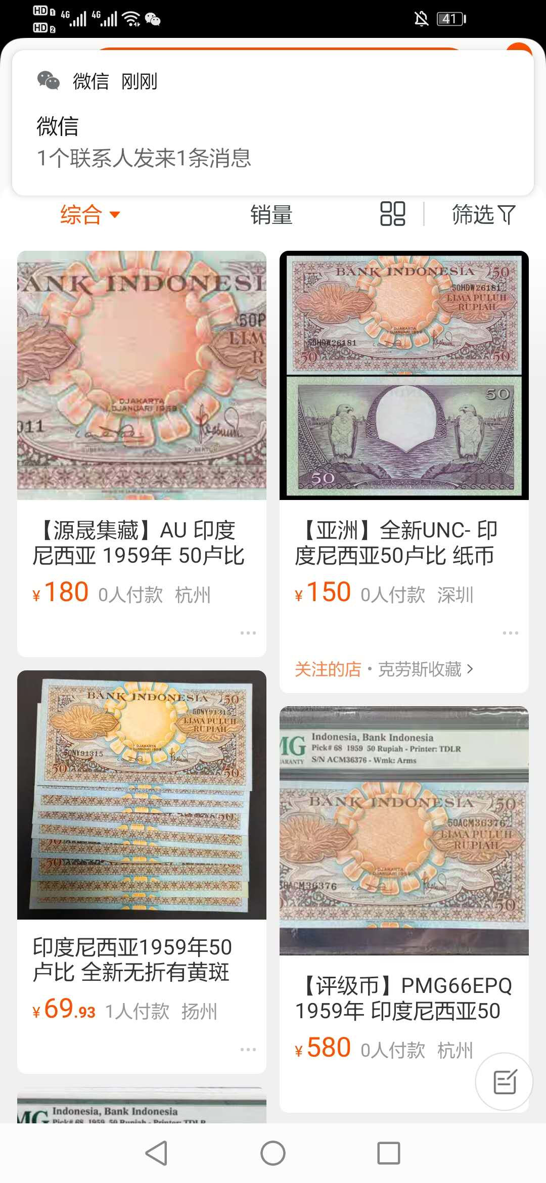 【鲸贝乐淘】千字文·第“临深履薄，夙兴温凊”号拍卖 【印度尼西亚】1959年50卢比，花鸟版，爱藏62E