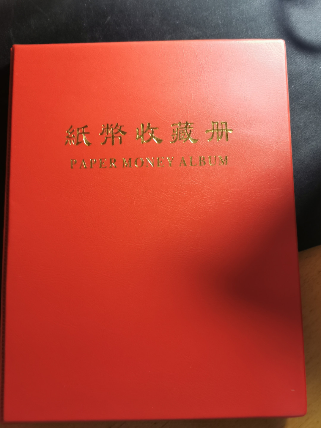 【鲸贝乐淘】千字文·第“临深履薄，夙兴温凊”号拍卖 明泰纸币册一本➕ 5组豹子号1999年1元10连号