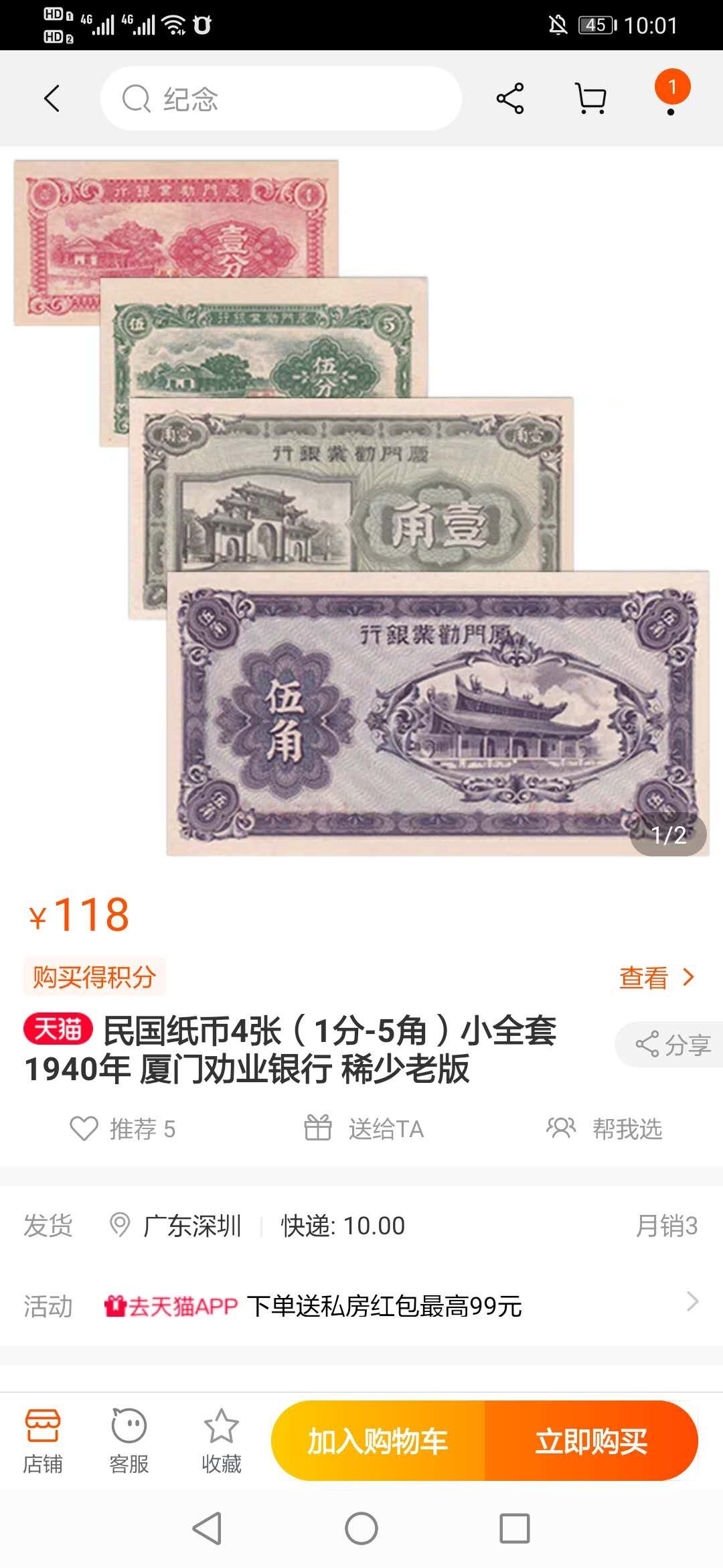 【鲸贝乐淘】千字文·第“临深履薄，夙兴温凊”号拍卖 国评66E，厦门劝业银行4张，1分，5分，1角，2角