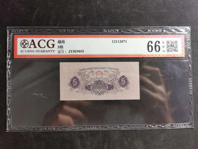 【鲸贝乐淘】千字文·第“临深履薄，夙兴温凊”号拍卖 - 【越南🇻🇳 】1974年5XU，高分难得，精品爱藏66E