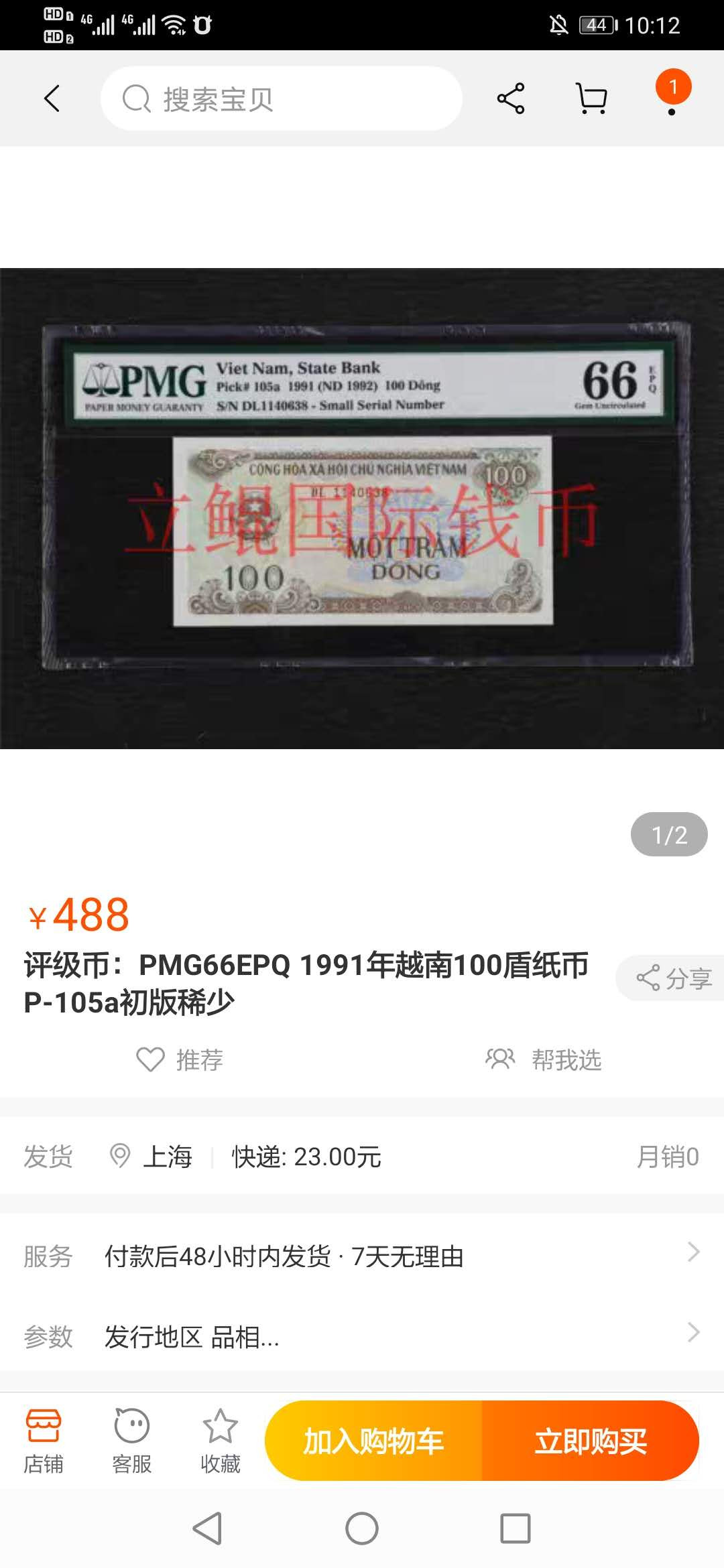 【鲸贝乐淘】千字文·第“临深履薄，夙兴温凊”号拍卖 【越南🇻🇳 】1991年100盾，PMG66E 