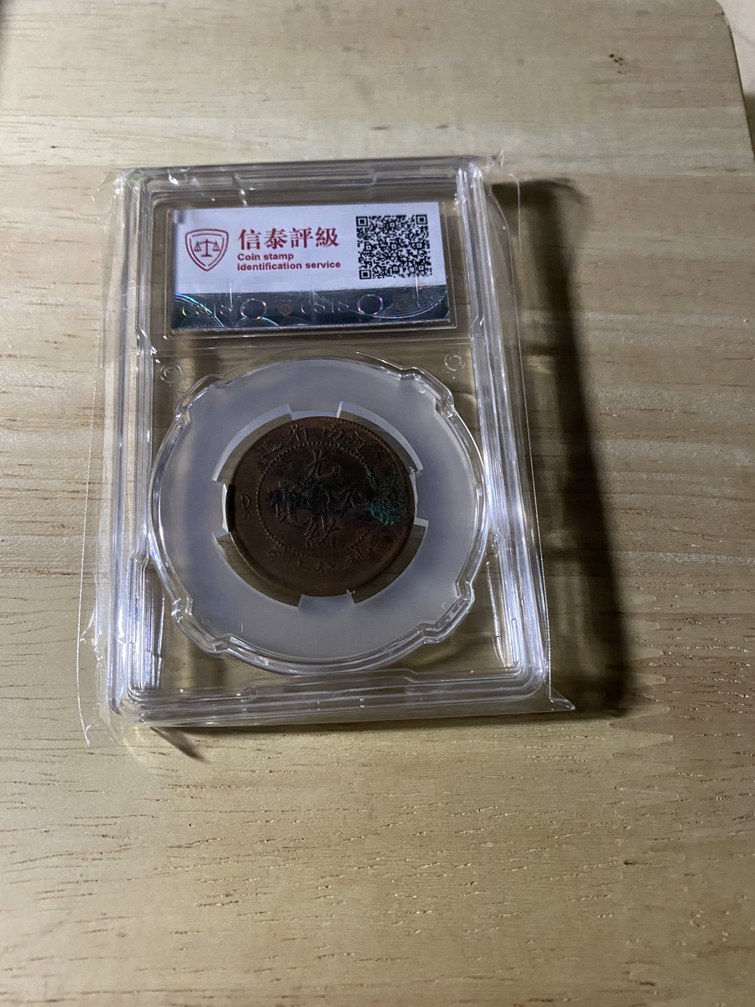 CSIS-GREAT评级精品钱币拍卖第三十七期 河南省造 光绪元宝 太极图  CSIS VF20分