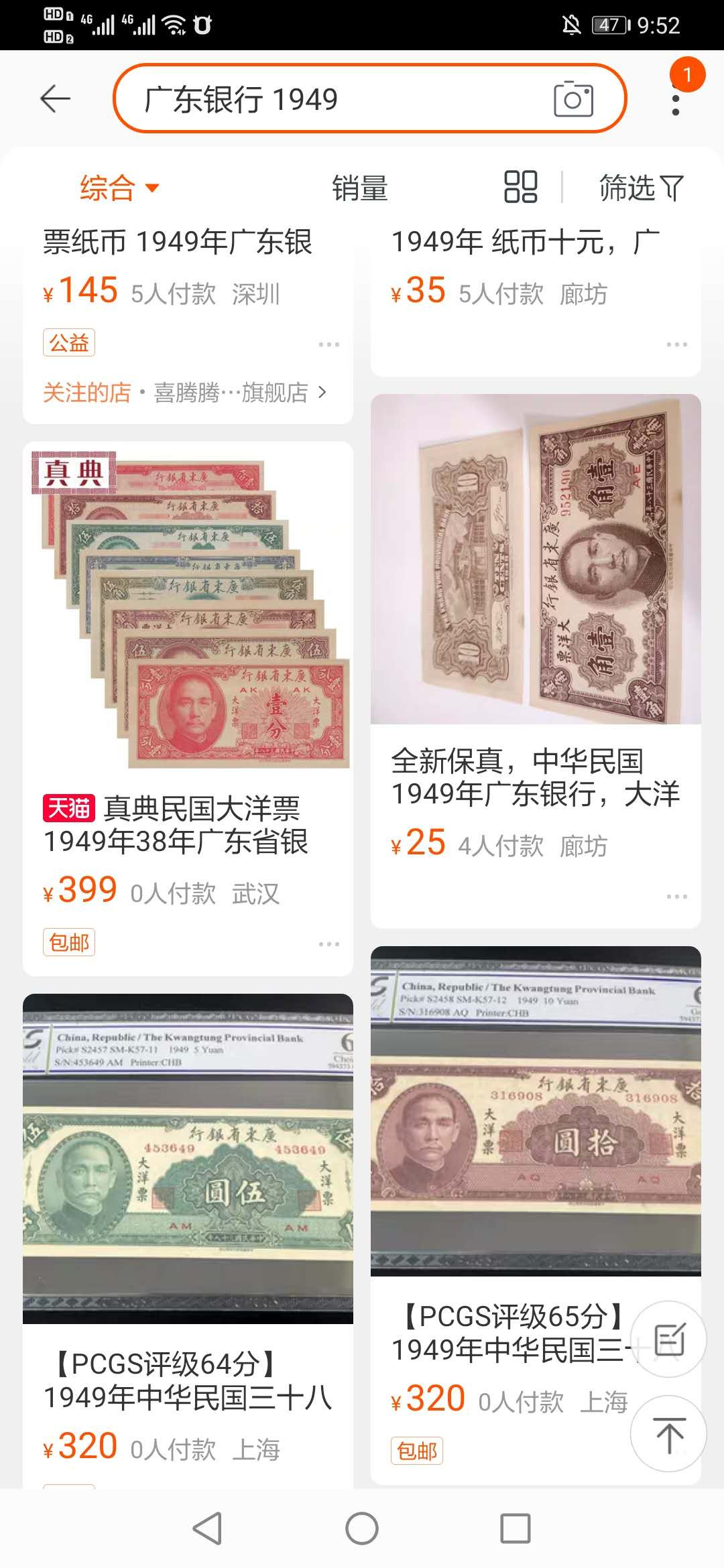 【鲸贝乐淘】千字文·第“临深履薄，夙兴温凊”号拍卖 信泰66E，中国广东、海南，1949年6张一组