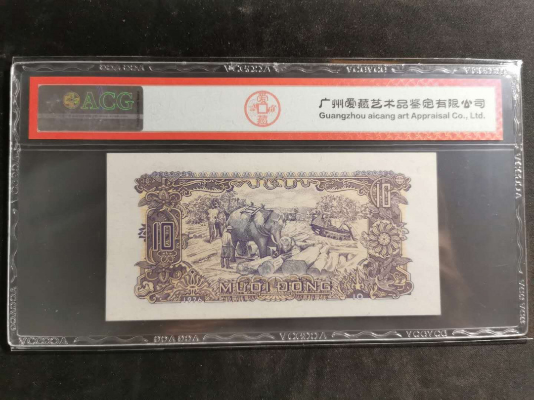 【鲸贝乐淘】千字文·第“临深履薄，夙兴温凊”号拍卖 【越南🇻🇳 】1976年10盾，爱藏64E，越南统一后第一套纸币
