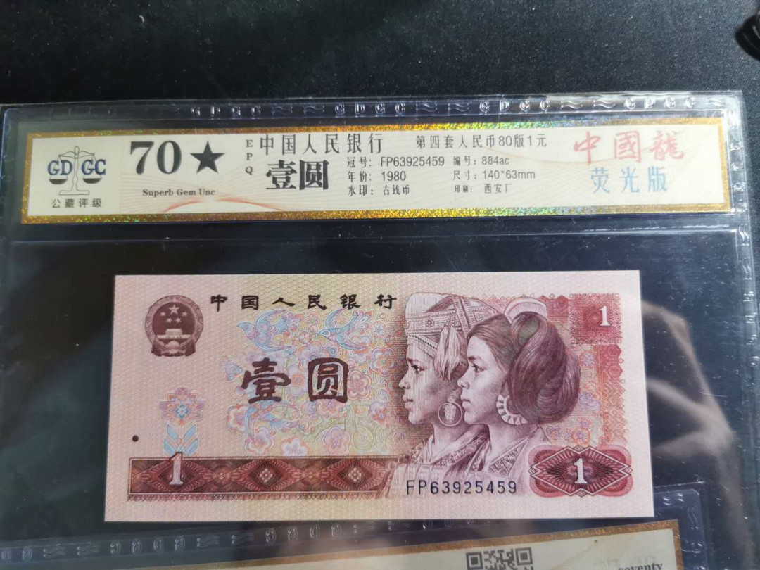 【鲸贝乐淘】千字文·第“临深履薄，夙兴温凊”号拍卖 一组六张，中国1980年1元，公藏70加⭐ ，高分荧光