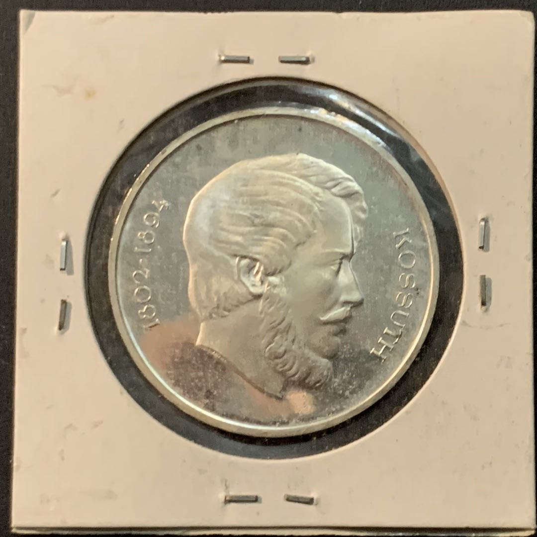 紫瑗钱币—微拍第64期  匈牙利 1947年 民族解放领袖—科苏特 5福林 12克 0.5银 精制