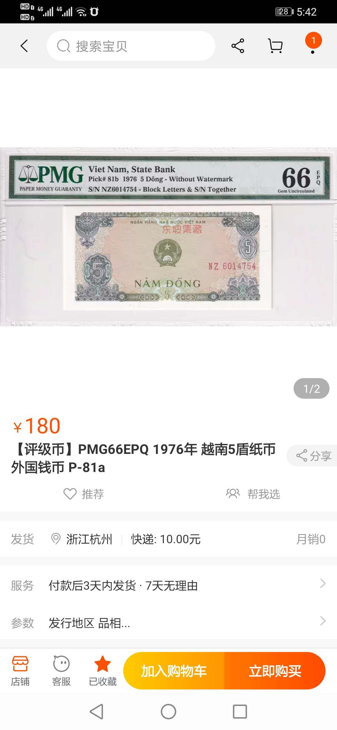 【鲸贝乐淘】千字文·第“临深履薄，夙兴温凊”号拍卖 【越南🇻🇳 】1976年5盾，爱藏63E