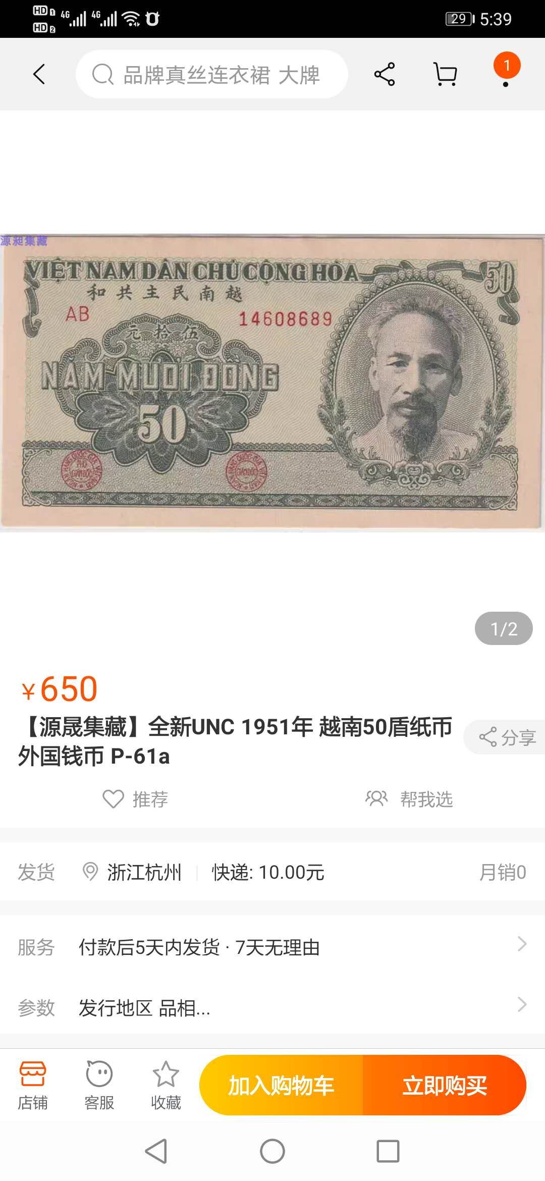 【鲸贝乐淘】千字文·第“临深履薄，夙兴温凊”号拍卖 【中国代印】1951年越南🇻🇳 50盾，棕色版，PMG65E ，与第一套人民币同样印制