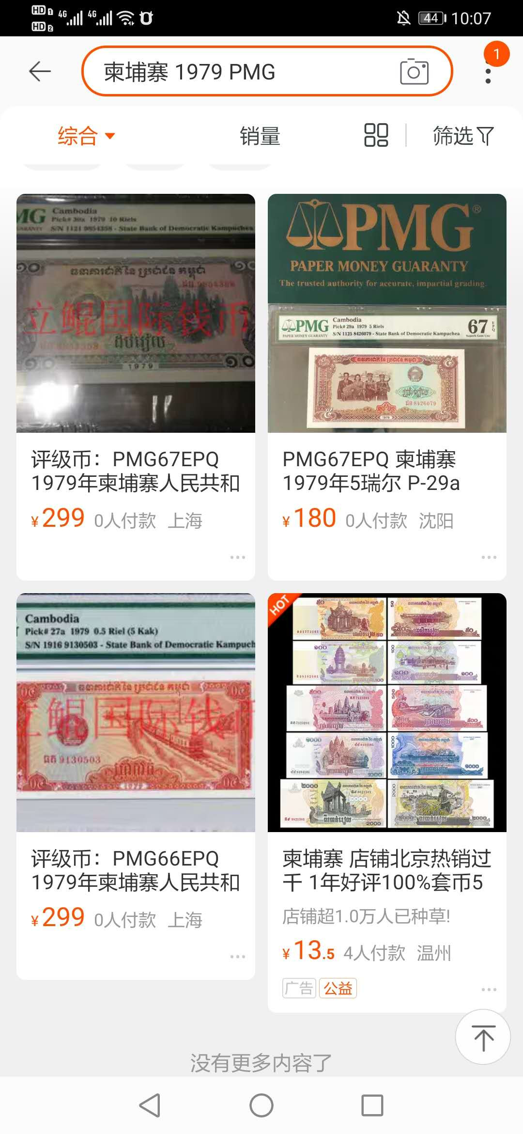 【鲸贝乐淘】千字文·第“临深履薄，夙兴温凊”号拍卖 【柬埔寨🇰🇭 】1979年0.1瑞尔，PMG67E 