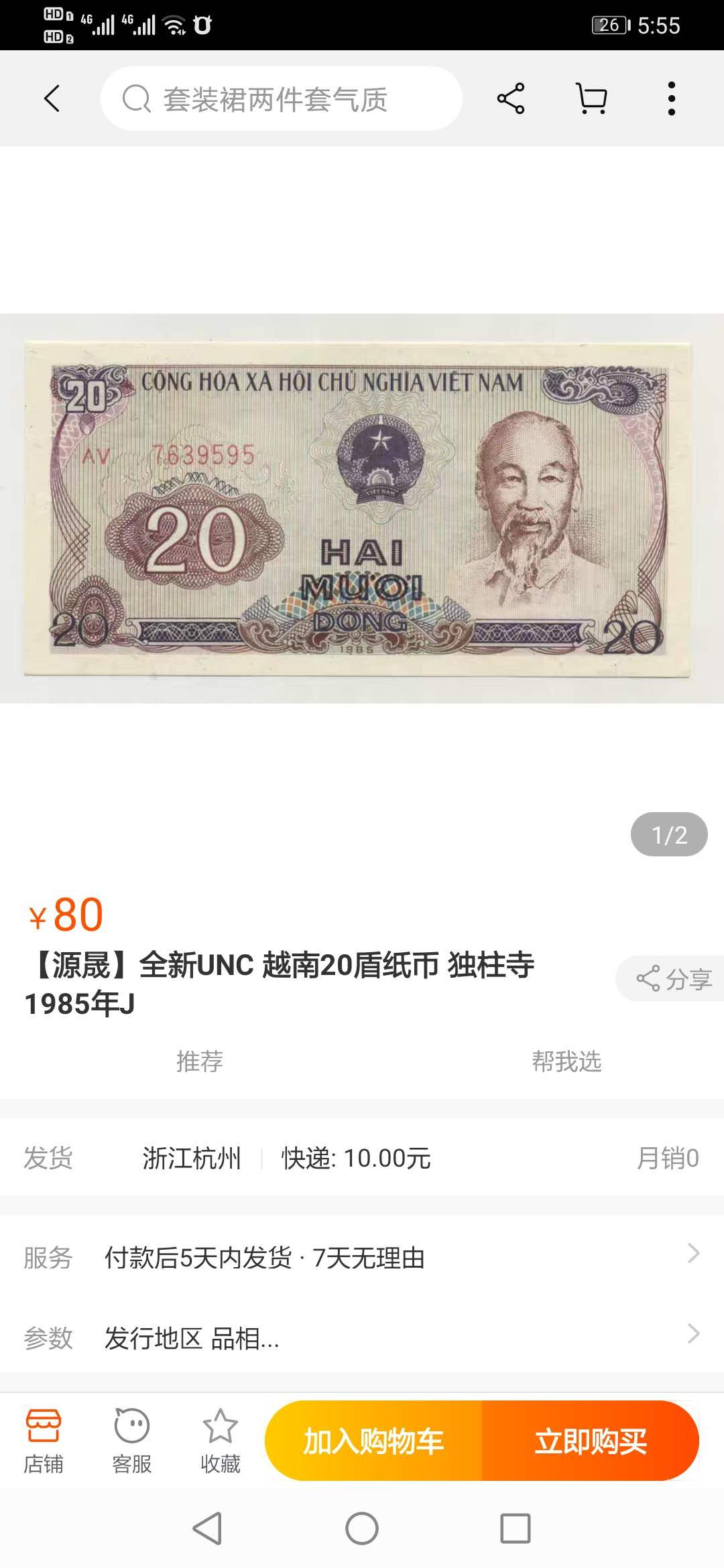 【鲸贝乐淘】千字文·第“临深履薄，夙兴温凊”号拍卖 越南🇻🇳 ，1976－1985年7张，AUNC ，品相如图