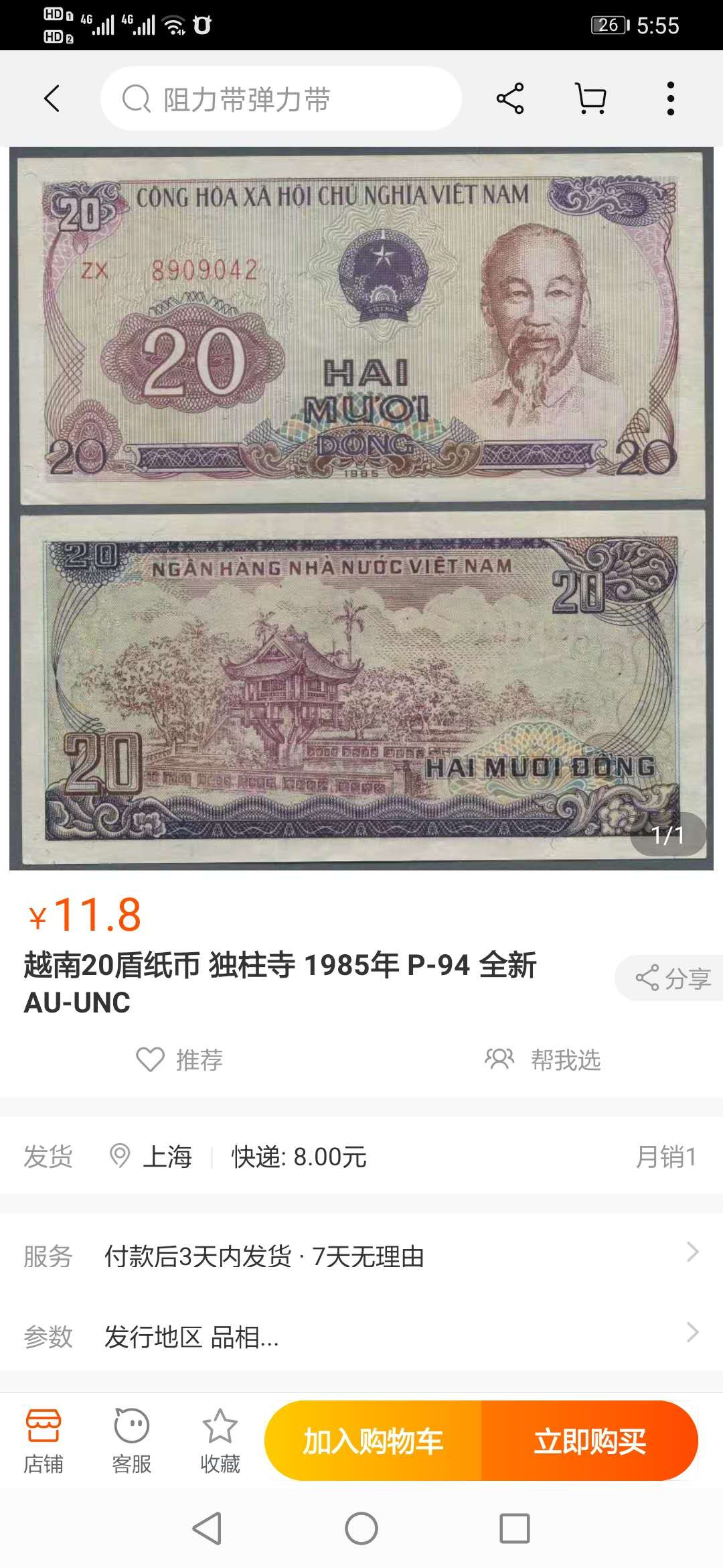 【鲸贝乐淘】千字文·第“临深履薄，夙兴温凊”号拍卖 越南🇻🇳 ，1976－1985年7张，AUNC ，品相如图