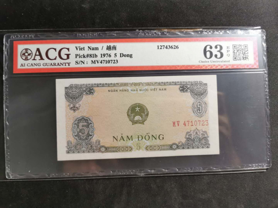 【鲸贝乐淘】千字文·第“临深履薄，夙兴温凊”号拍卖 【越南🇻🇳 】1976年5盾，爱藏63E