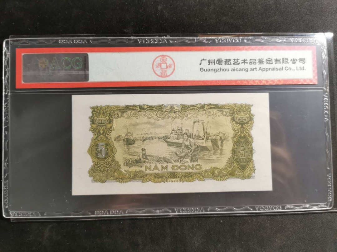【鲸贝乐淘】千字文·第“临深履薄，夙兴温凊”号拍卖 【越南🇻🇳 】1976年5盾，爱藏63E