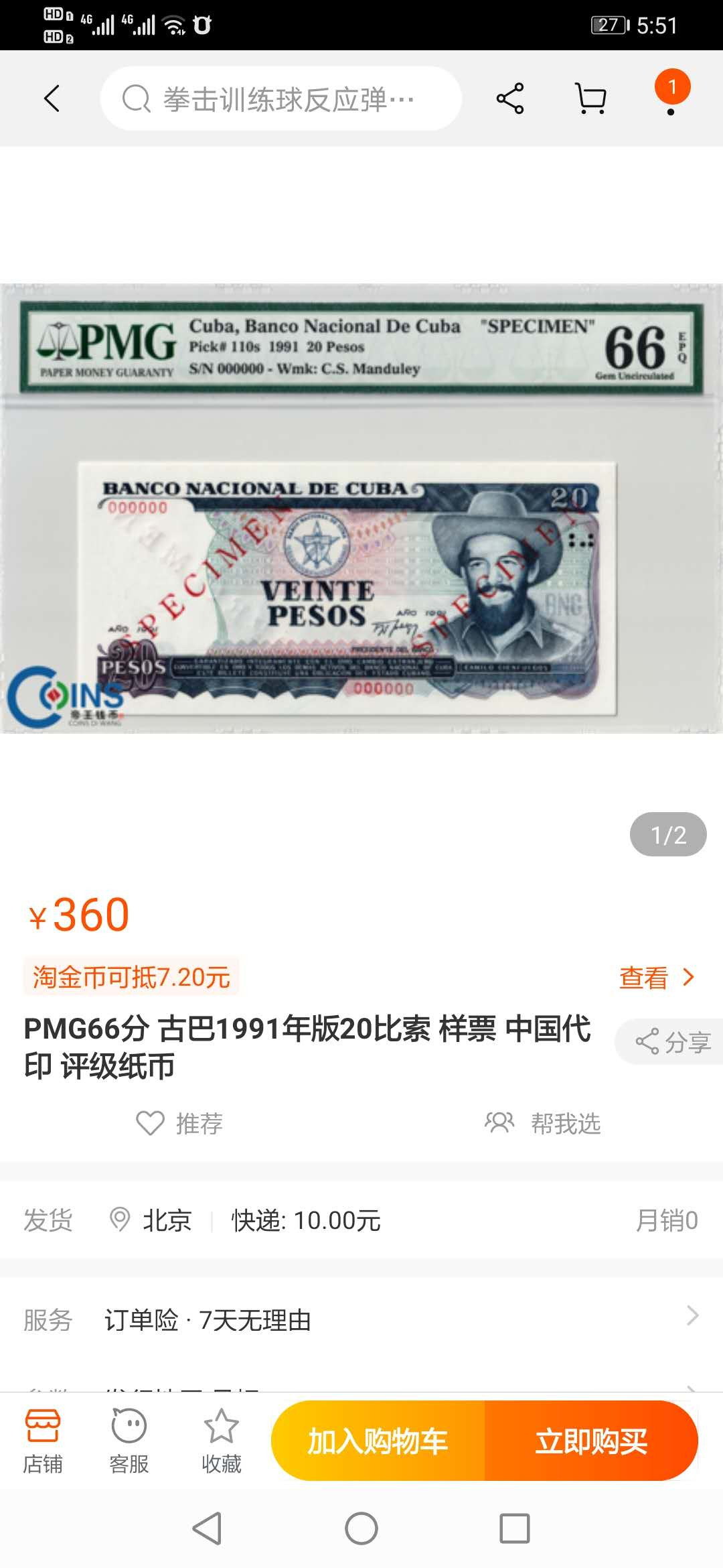 【鲸贝乐淘】千字文·第“临深履薄，夙兴温凊”号拍卖 【中国代印】1991年古巴🇨🇺 20比索样币，全零票样样币，PMG64E 
