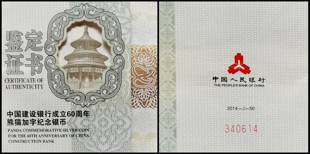 麦朵尔俱乐部第43场拍卖 中国建设银行成立60周年熊猫加字纪念银币