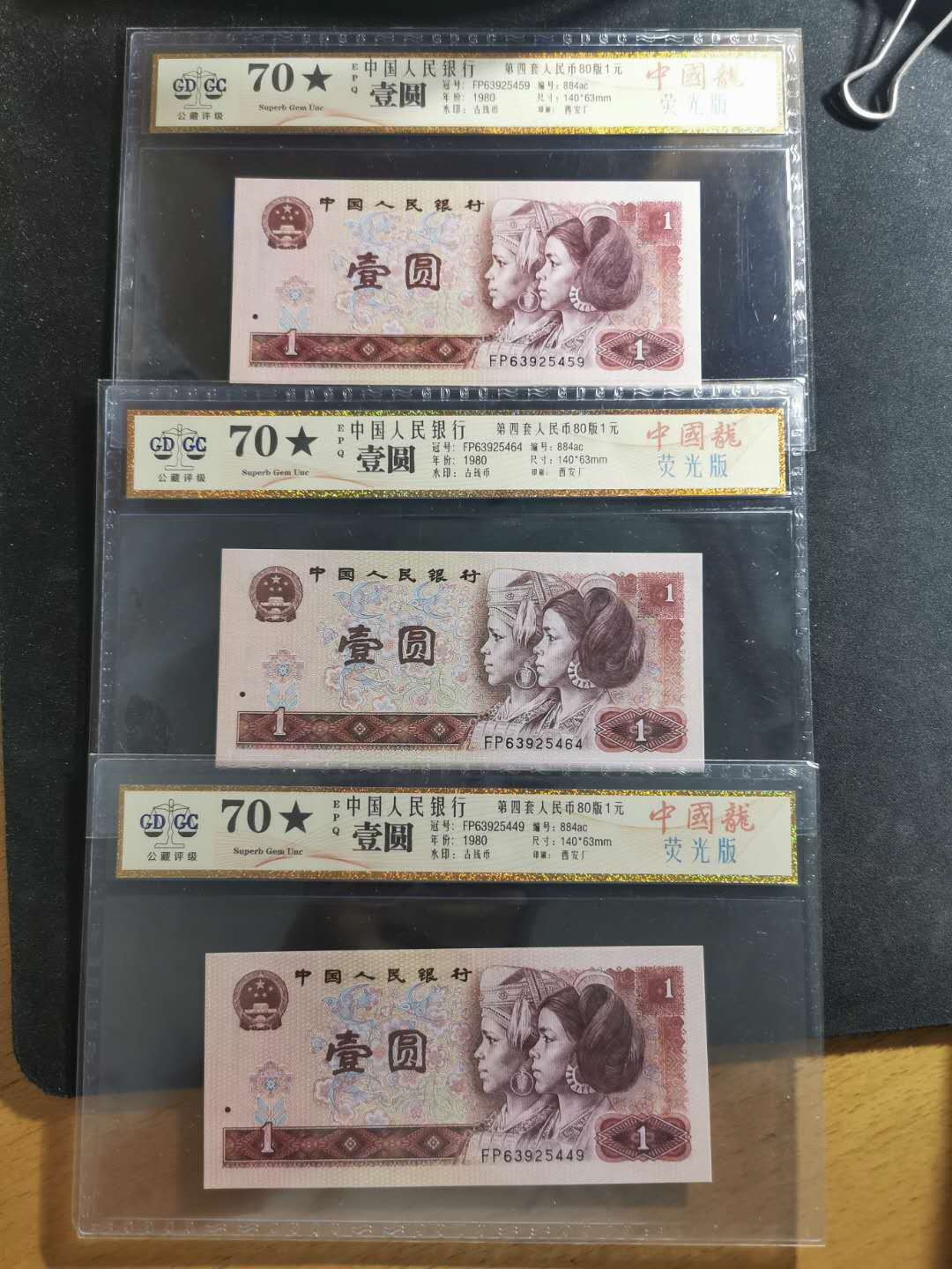 【鲸贝乐淘】千字文·第“临深履薄，夙兴温凊”号拍卖 一组六张，中国1980年1元，公藏70加⭐ ，高分荧光