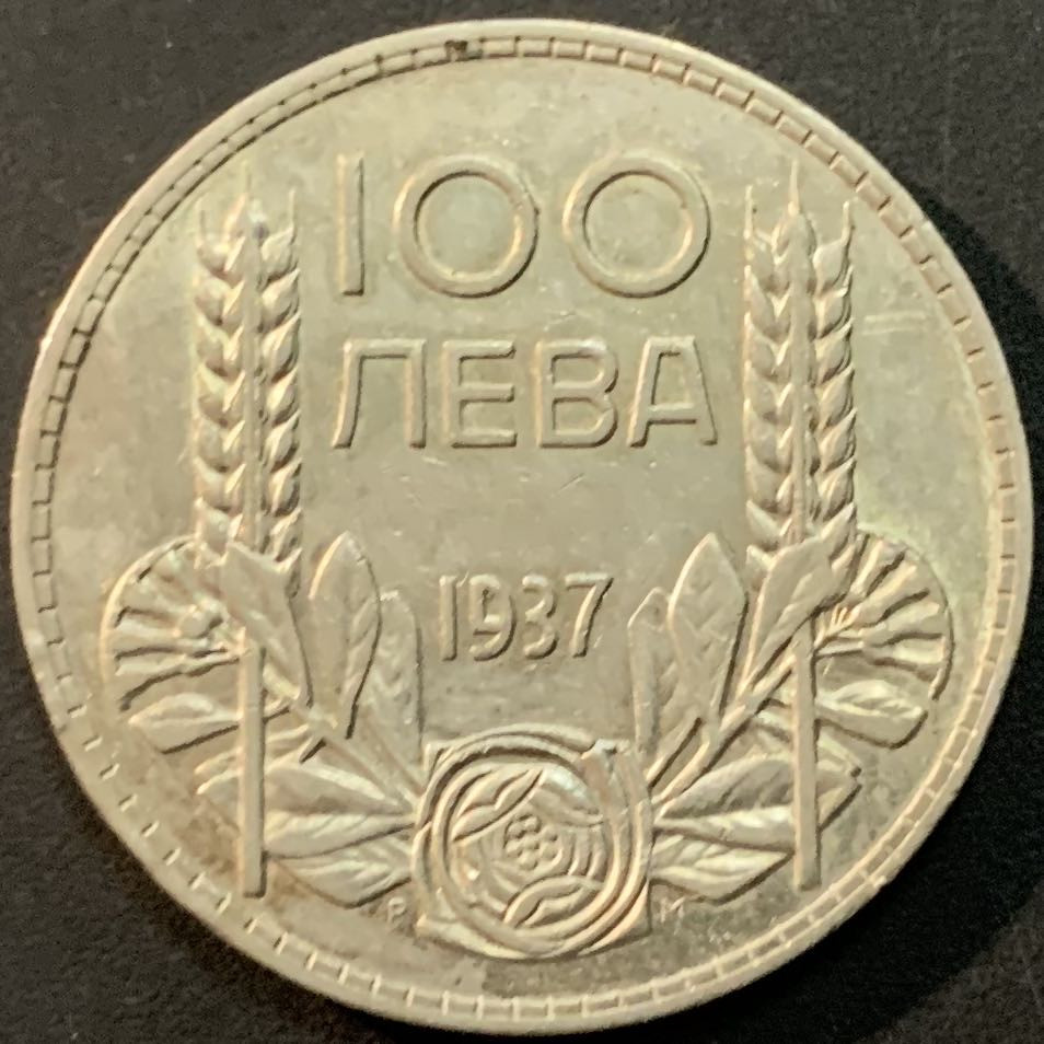紫瑗钱币—微拍第64期  保加利亚 1937年 100列弗 20克 0.5银 UNC