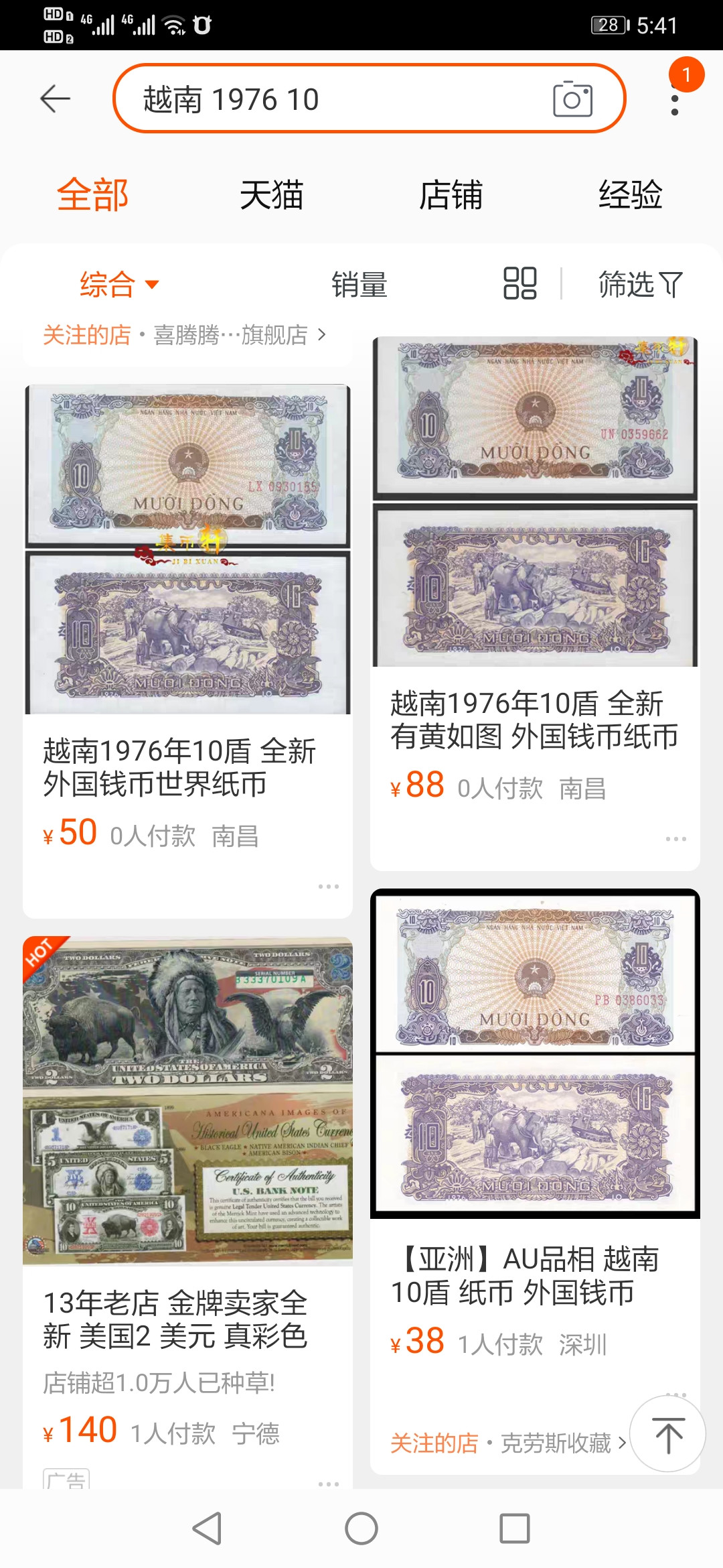 【鲸贝乐淘】千字文·第“临深履薄，夙兴温凊”号拍卖 【越南🇻🇳 】1976年10盾，爱藏64E，越南统一后第一套纸币