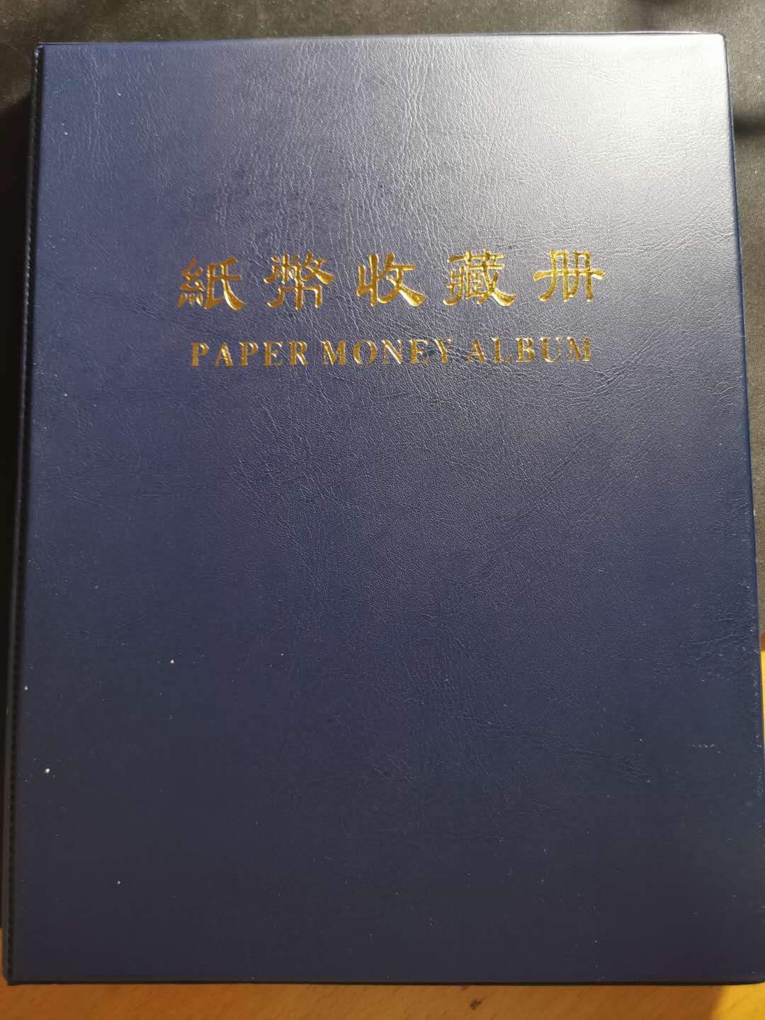 【鲸贝乐淘】千字文·第“临深履薄，夙兴温凊”号拍卖 明泰纸币册一本➕ 5组豹子号1999年1元10连号