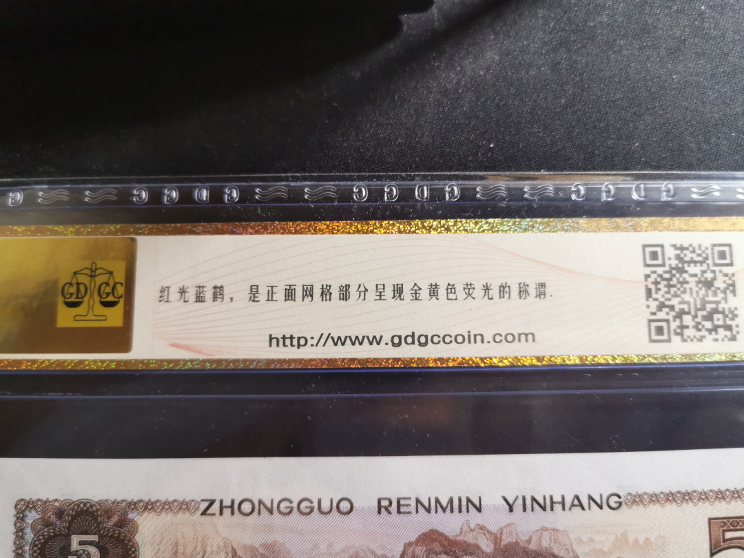 【鲸贝乐淘】千字文·第“临深履薄，夙兴温凊”号拍卖 一组6张，1980年5元，公藏68E高分，荧光版
