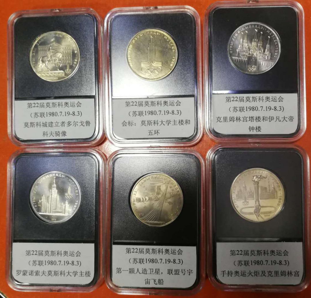 北京马甸外国币专卖第七期，陆续上新，欢迎关注 苏联莫斯科奥运会纪念币6枚/套