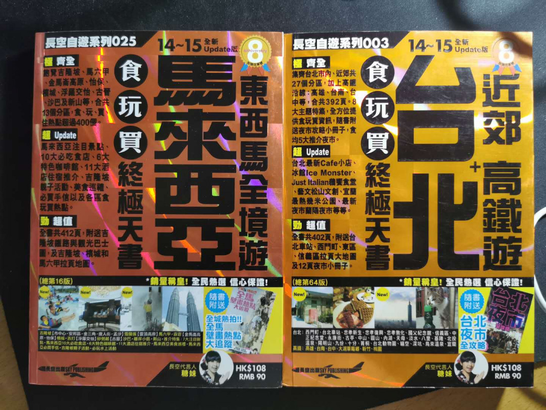 【鲸贝乐淘】千字文·第“临深履薄，夙兴温凊”号拍卖 【旅游攻略4本】中国台湾，马来西亚，中国香港，全英文版法门寺