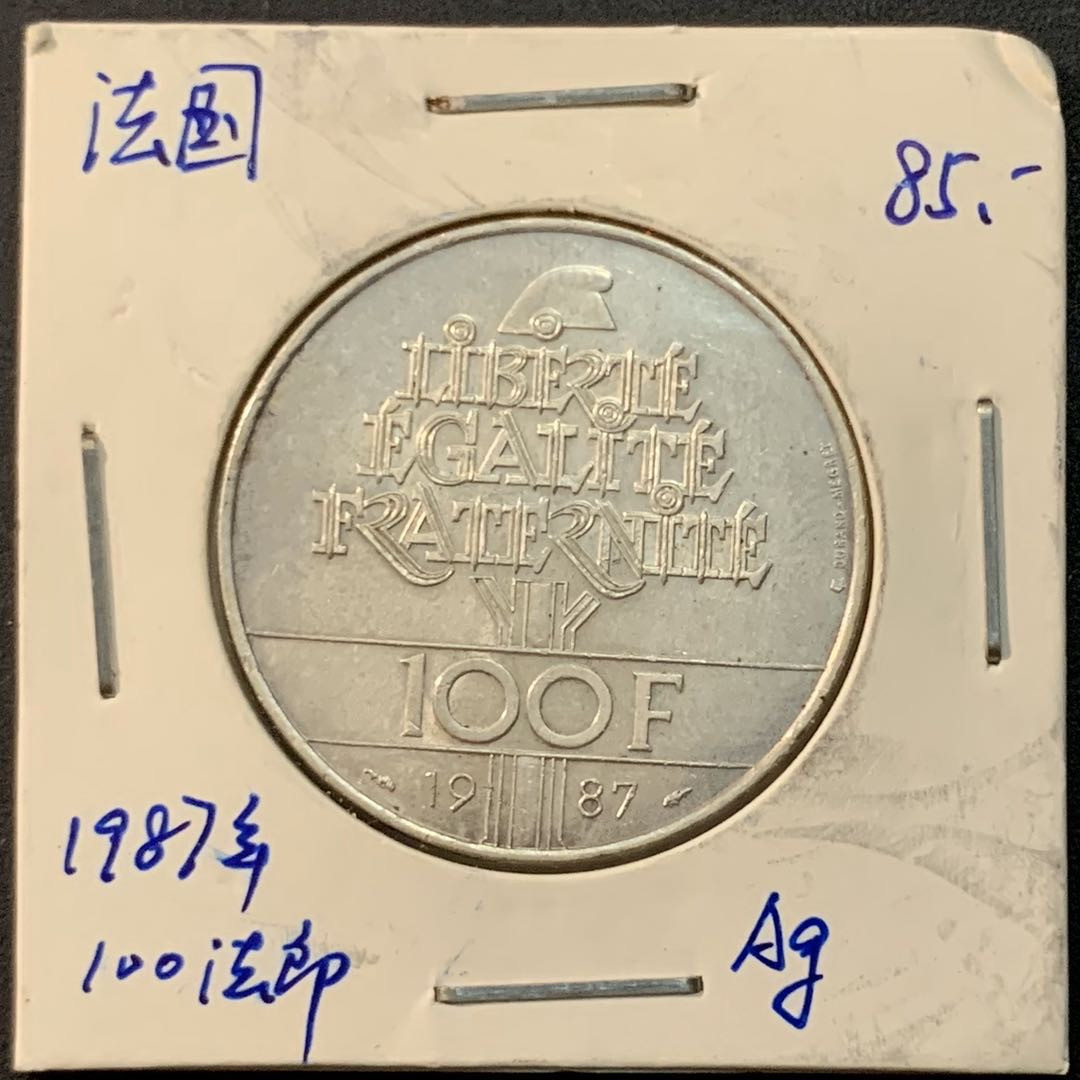 紫瑗钱币—微拍第64期  法国 1987年 拉斐特将军诞辰230周年 100法郎 15克 0.9银