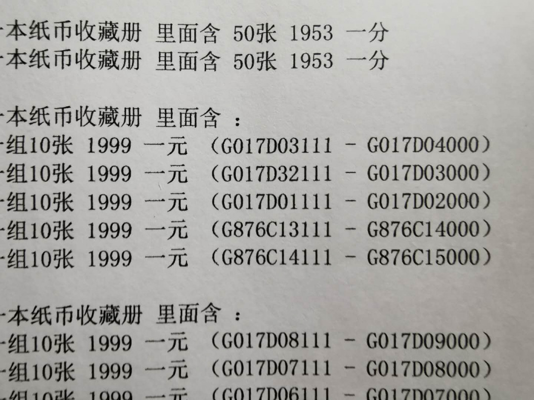 【鲸贝乐淘】千字文·第“临深履薄，夙兴温凊”号拍卖 明泰纸币册一本➕ 5组豹子号1999年1元10连号