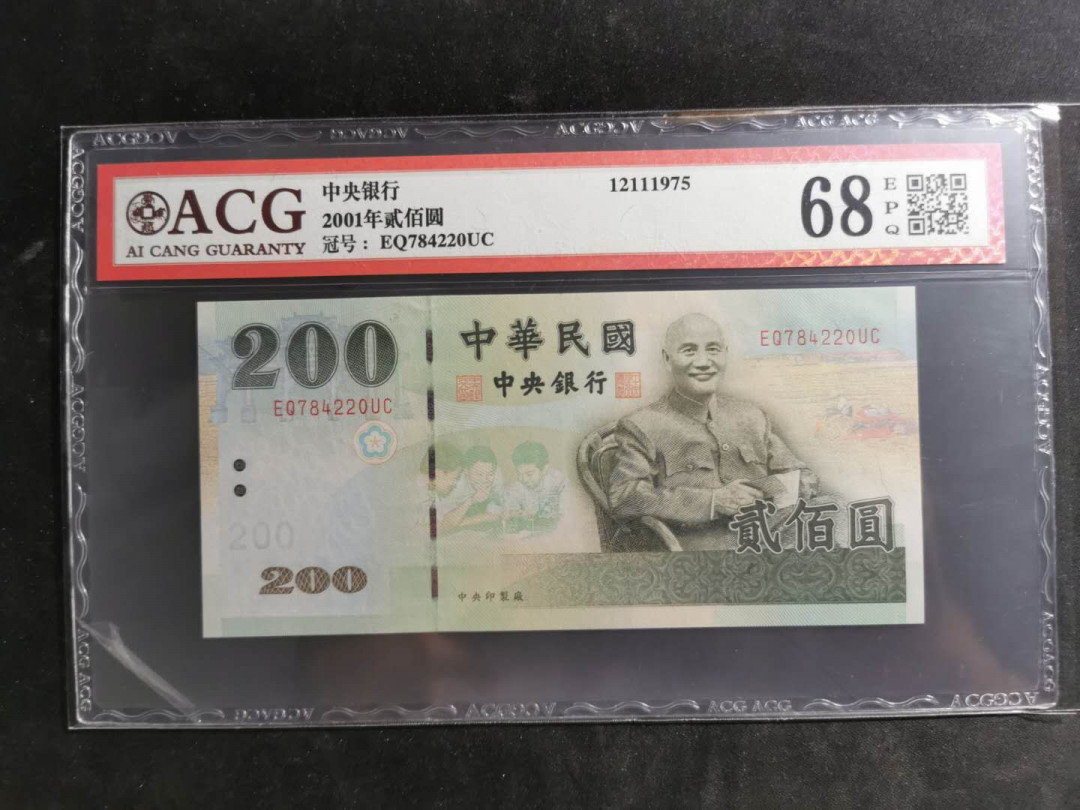 【鲸贝乐淘】千字文·第“临深履薄，夙兴温凊”号拍卖 【中国台湾】2001年200台币，蒋老头，爱藏68E，高分难得