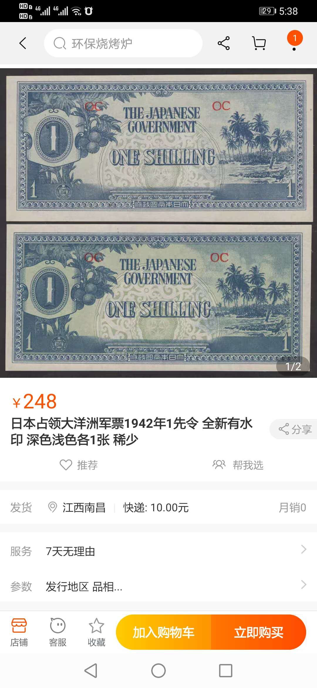 【鲸贝乐淘】千字文·第“临深履薄，夙兴温凊”号拍卖 【日本军票】日占大洋洲，1942年1先令，OC冠号，PMG65E 