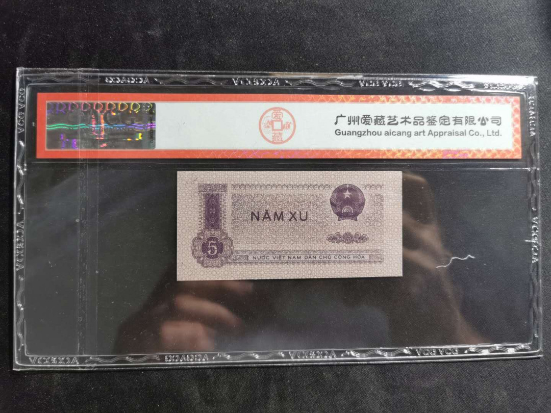 【鲸贝乐淘】千字文·第“临深履薄，夙兴温凊”号拍卖 【越南🇻🇳 】1974年5XU，高分难得，精品爱藏66E
