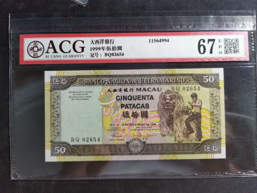 【鲸贝乐淘】千字文·第“临深履薄，夙兴温凊”号拍卖 【中国澳门🇲🇴 】1999年50元，爱藏67E，李小龙