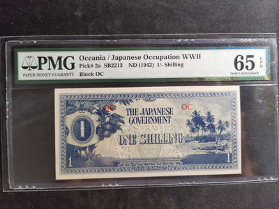 【鲸贝乐淘】千字文·第“临深履薄，夙兴温凊”号拍卖 - 【日本军票】日占大洋洲，1942年1先令，OC冠号，PMG65E 