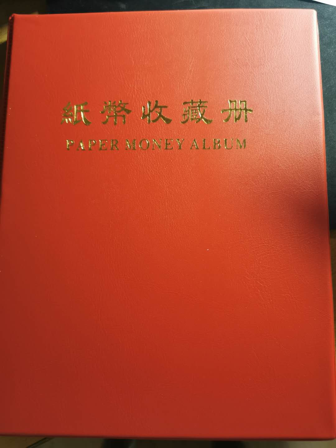 【鲸贝乐淘】千字文·第“临深履薄，夙兴温凊”号拍卖 明泰纸币册一本➕ 5组豹子号1999年1元10连号