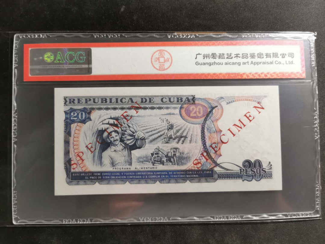 【鲸贝乐淘】千字文·第“临深履薄，夙兴温凊”号拍卖 【中国代印】1991年古巴🇨🇺 20比索样币，全零票样样币，PMG64E 