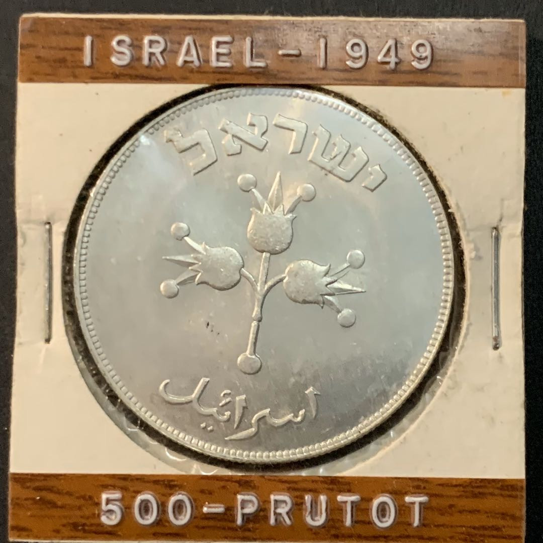 紫瑗钱币—微拍第64期  以色列 1949年 500普拉塔 25克 0.5银 BU品质