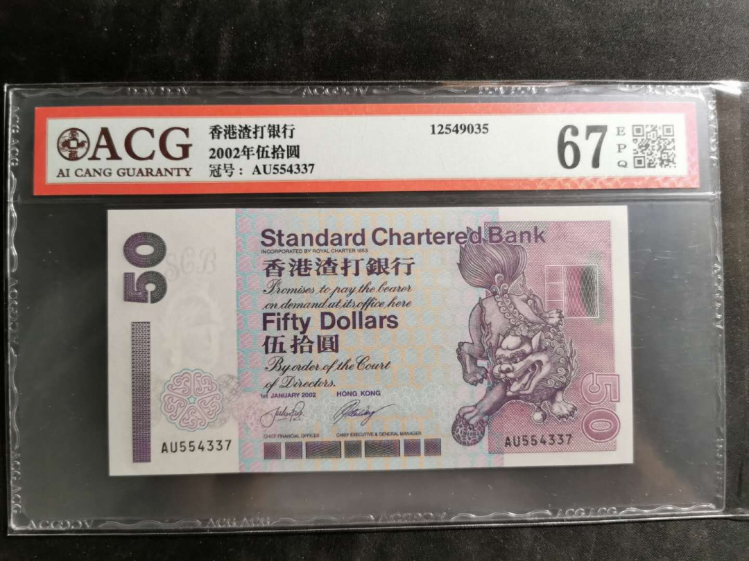 【鲸贝乐淘】千字文·第“临深履薄，夙兴温凊”号拍卖 【中国香港🇭🇰 】2002年50元，紫色狮子，紫气东来，爱藏67E