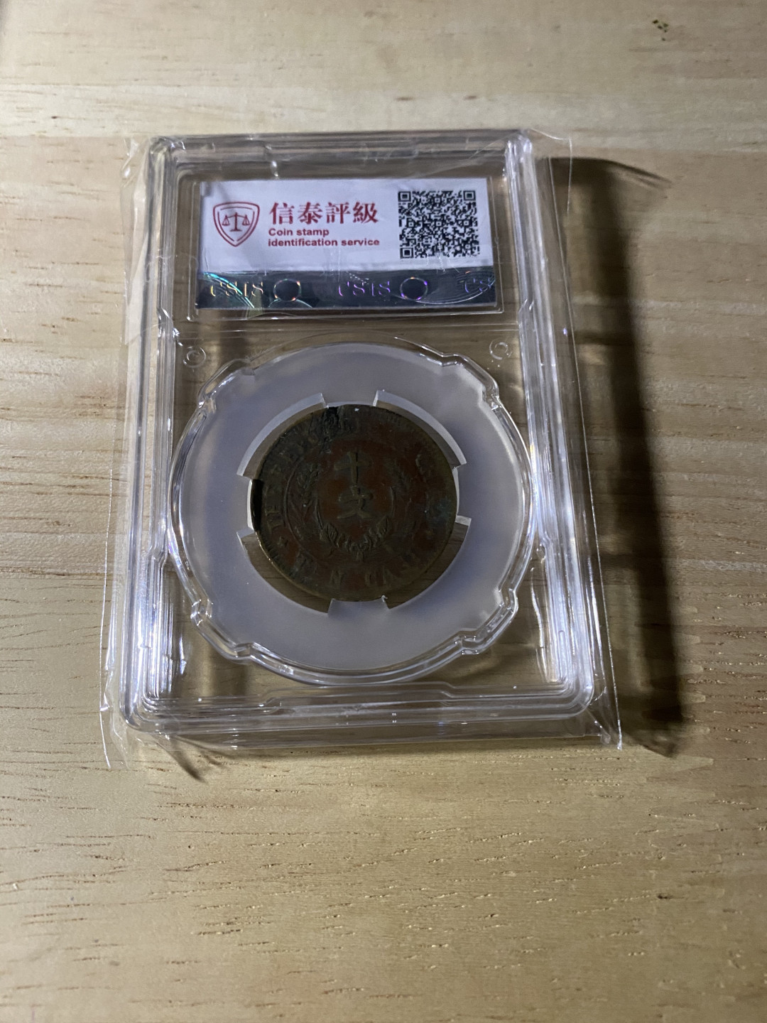 CSIS-GREAT评级精品钱币拍卖第三十七期 民国开国纪念币 CSIS VF20分
