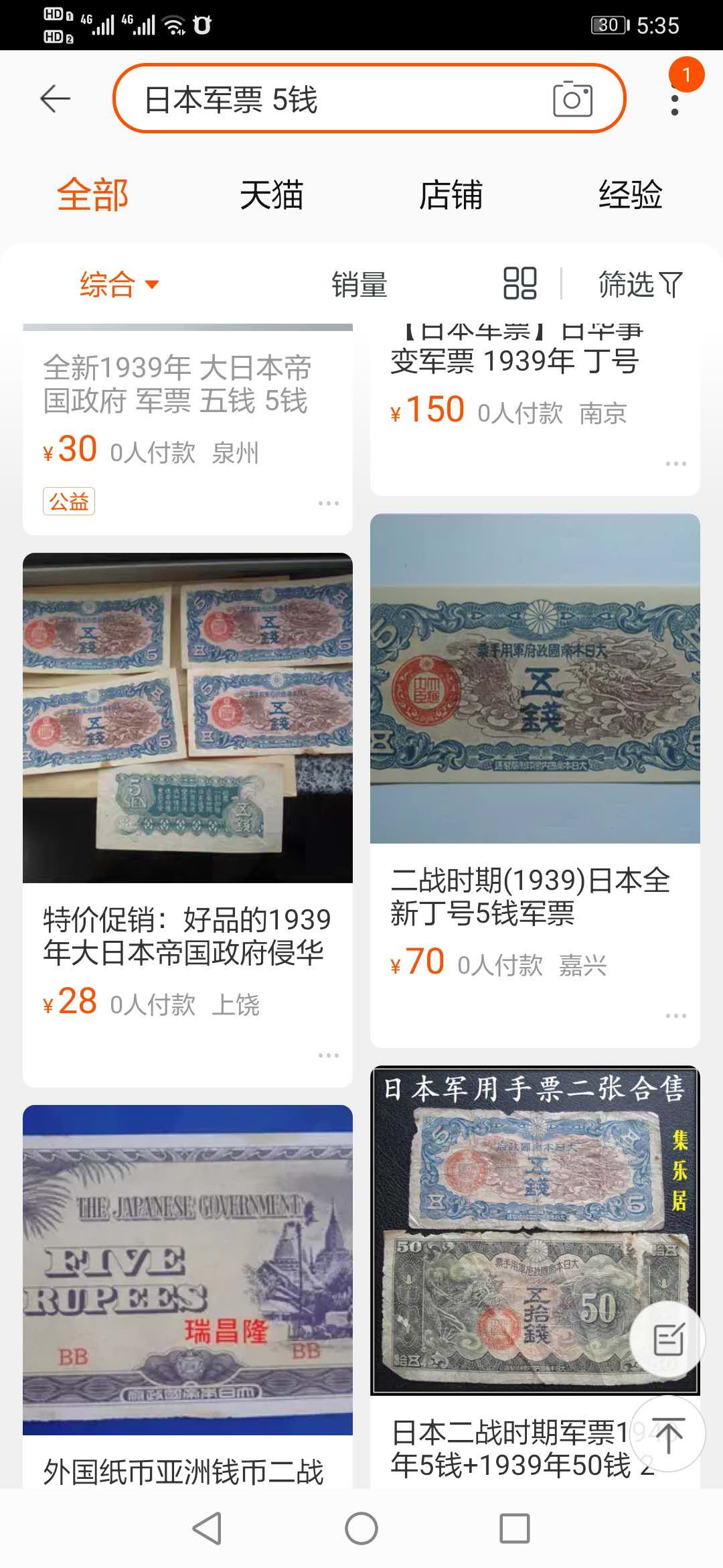 【鲸贝乐淘】千字文·第“临深履薄，夙兴温凊”号拍卖 【日本军票】日本帝国政府，五钱，爱藏64分