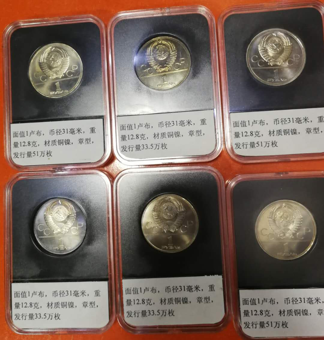 北京马甸外国币专卖第七期，陆续上新，欢迎关注 苏联莫斯科奥运会纪念币6枚/套