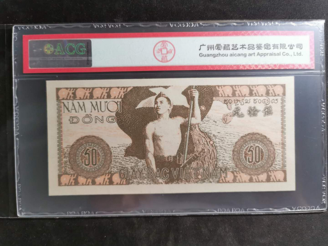 【鲸贝乐淘】千字文·第“临深履薄，夙兴温凊”号拍卖 【越南🇻🇳 】1950年解放区50盾，稀少品种，爱藏62E