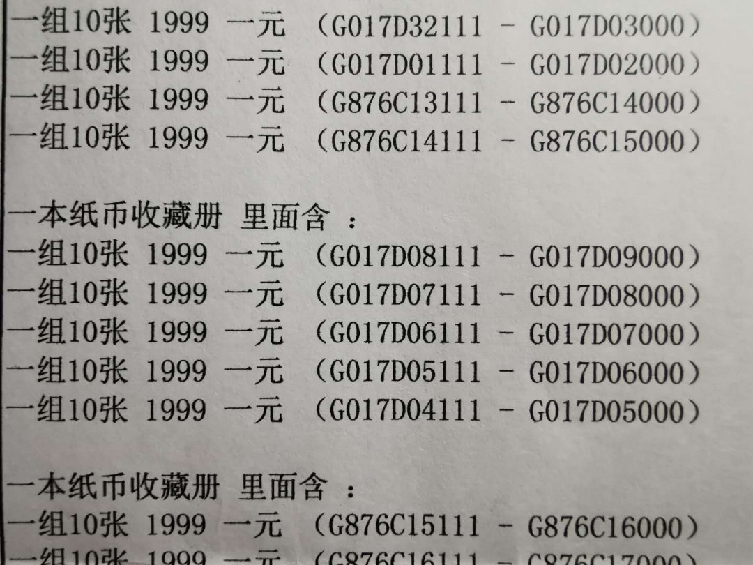 【鲸贝乐淘】千字文·第“临深履薄，夙兴温凊”号拍卖 明泰纸币册一本➕ 5组豹子号1999年1元10连号