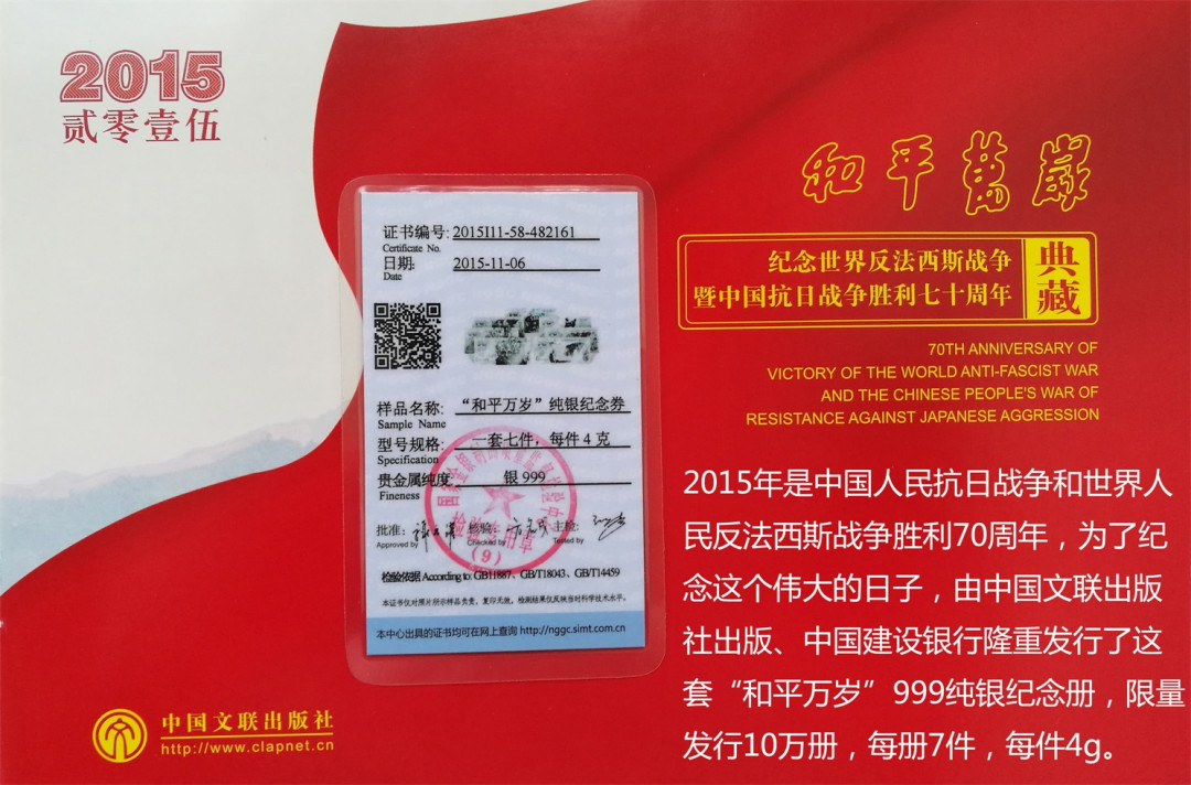 麦朵尔俱乐部第43场拍卖 抗日胜利70周年“和平万岁”纯银版纪念典藏册