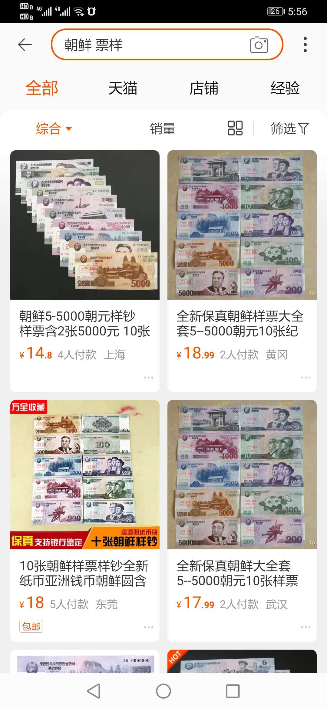 【鲸贝乐淘】千字文·第“临深履薄，夙兴温凊”号拍卖 【朝鲜🇰🇵 】第五套全零票样样币，10张全套，全新全品UNC 