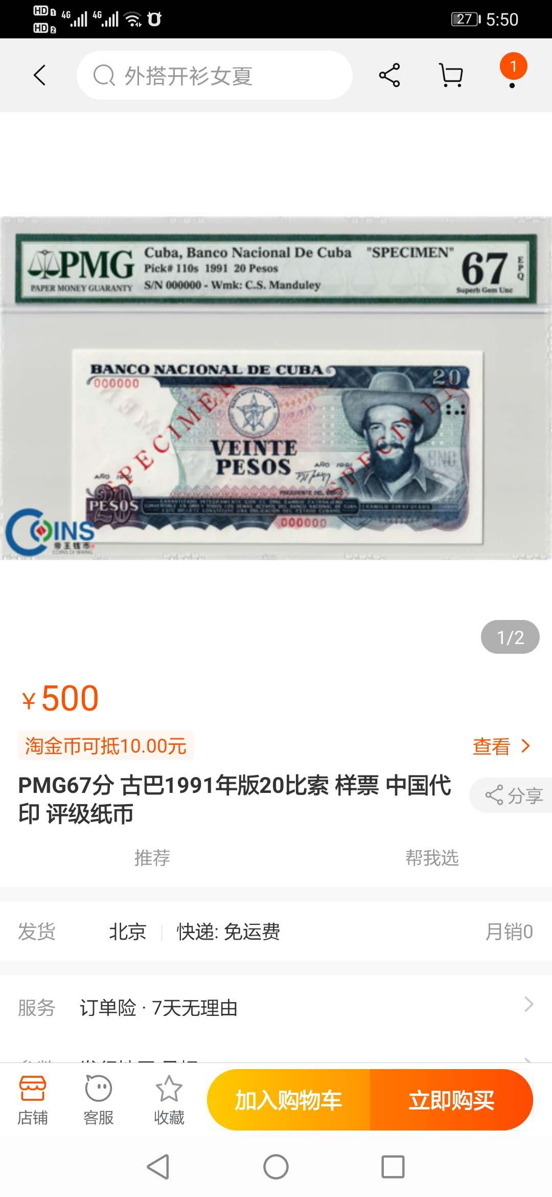 【鲸贝乐淘】千字文·第“临深履薄，夙兴温凊”号拍卖 【中国代印】1991年古巴🇨🇺 20比索样币，全零票样样币，PMG64E 