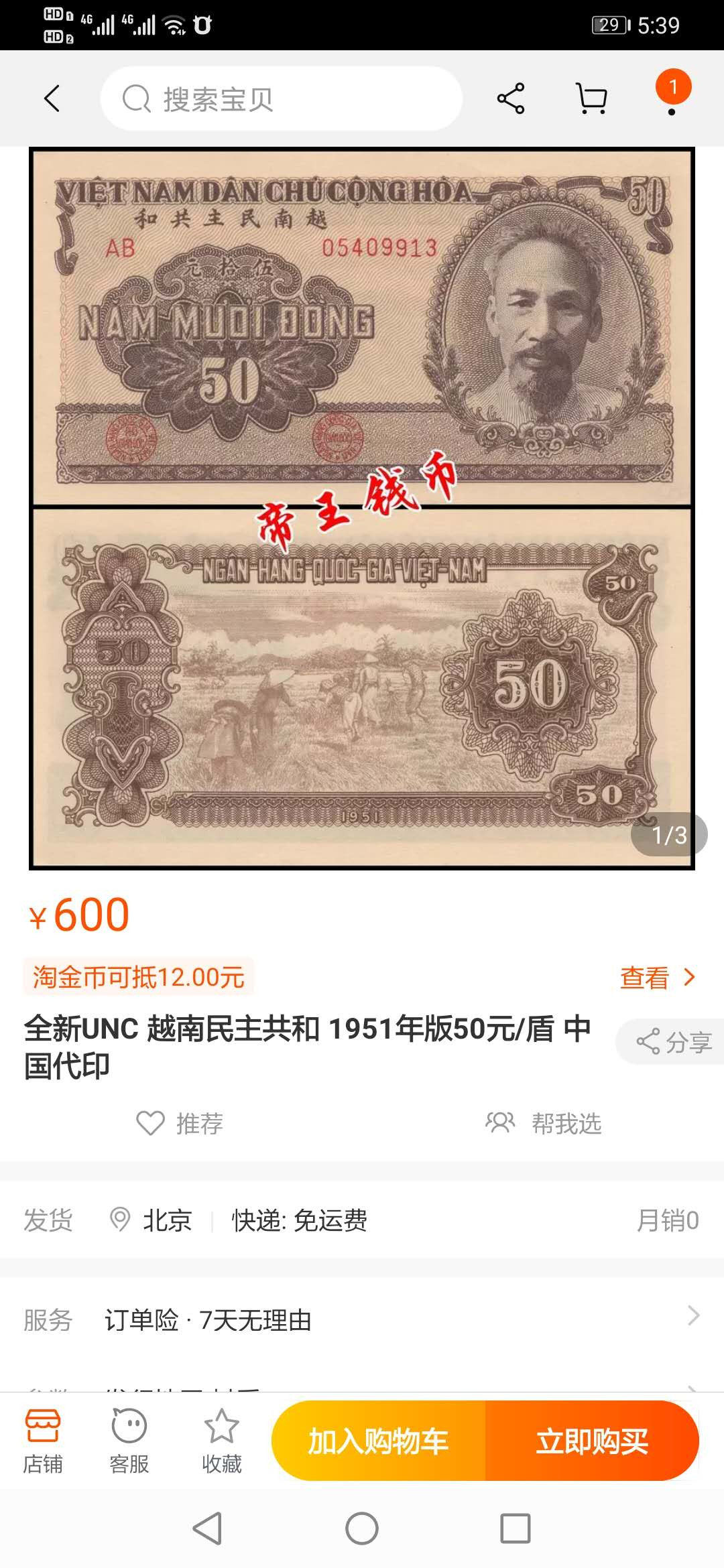 【鲸贝乐淘】千字文·第“临深履薄，夙兴温凊”号拍卖 【中国代印】1951年越南🇻🇳 50盾，棕色版，PMG65E ，与第一套人民币同样印制