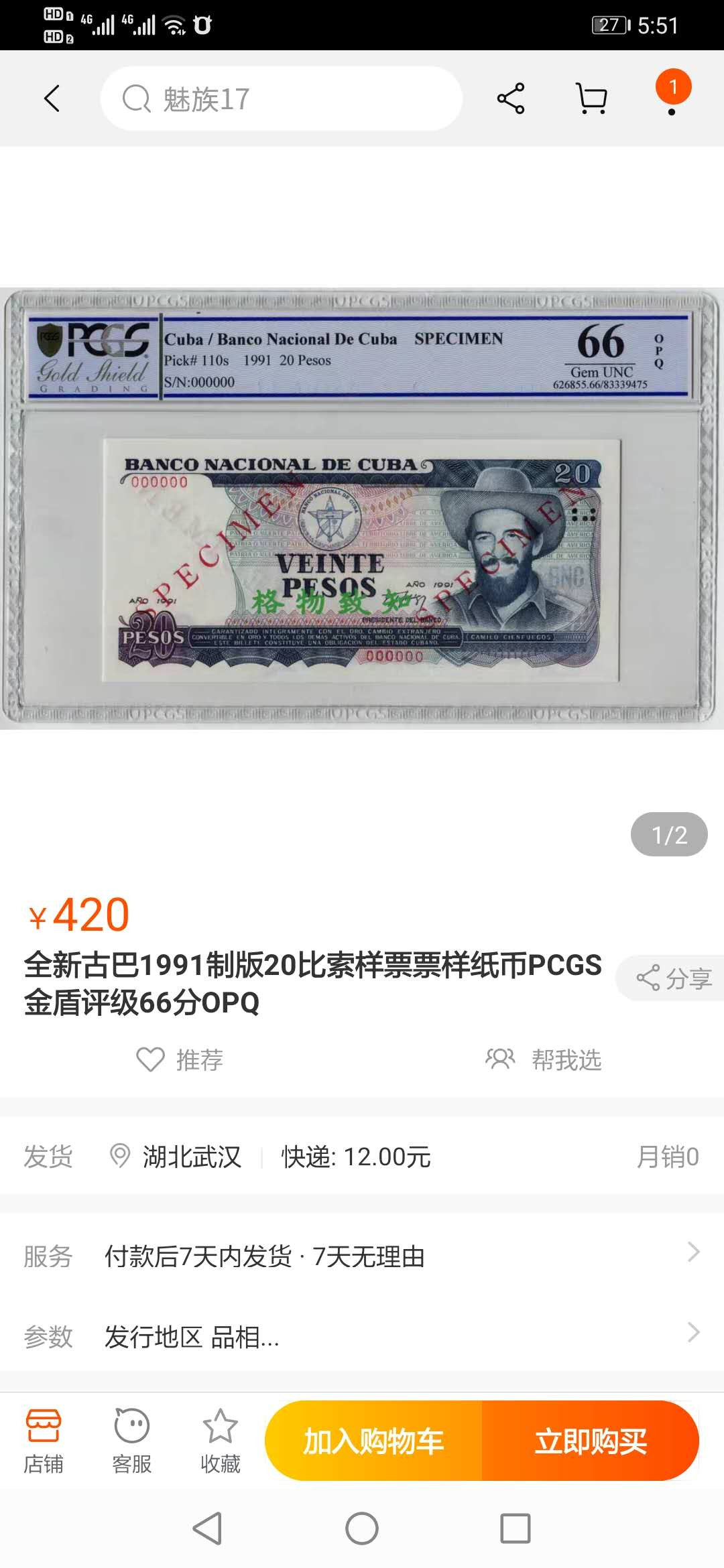 【鲸贝乐淘】千字文·第“临深履薄，夙兴温凊”号拍卖 【中国代印】1991年古巴🇨🇺 20比索样币，全零票样样币，PMG64E 